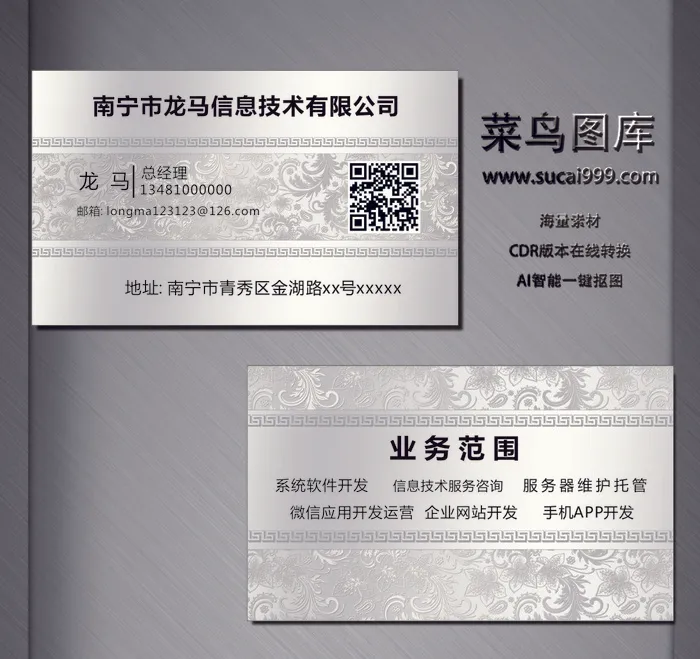 G0038-电子名片-银色cdr矢量模版下载