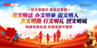 绿色讲文明树新风展板