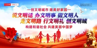 绿色讲文明树新风展板