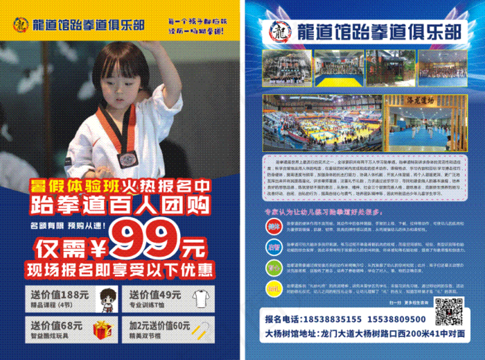 跆拳道 宣传页 儿童 跆拳道班招生
