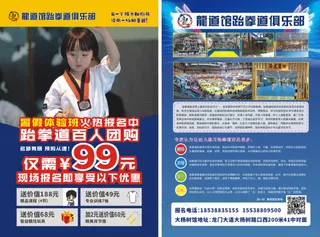 跆拳道 宣传页 儿童 跆拳道班招生