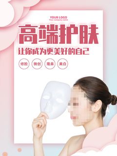 整形医美海报模板