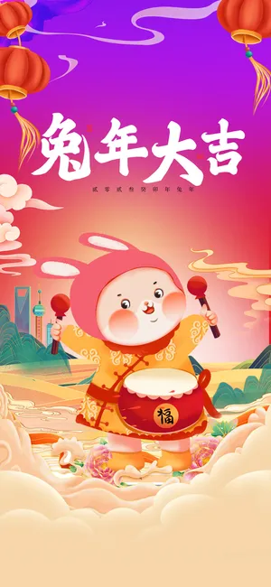 2023年兔年中国风除夕新年春节元旦团圆插画海报PSD设计素材模板