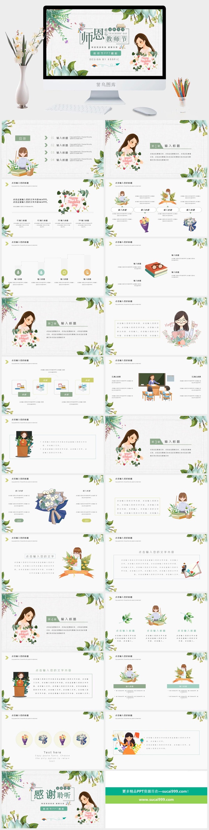可爱卡通教师节ppt模板
