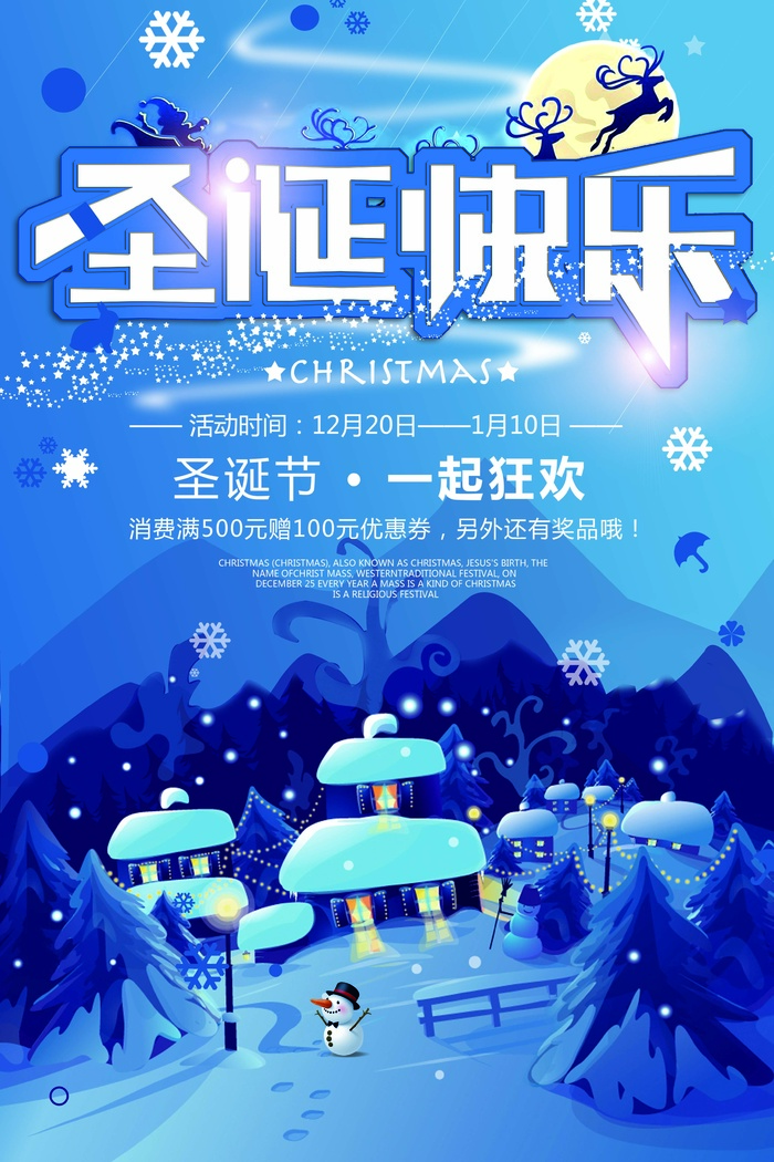 圣诞节 圣诞节海报