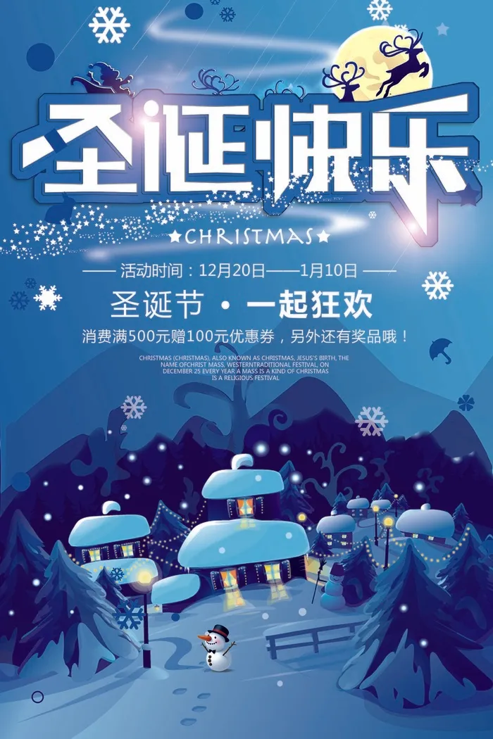 圣诞节 圣诞节海报psd模版下载