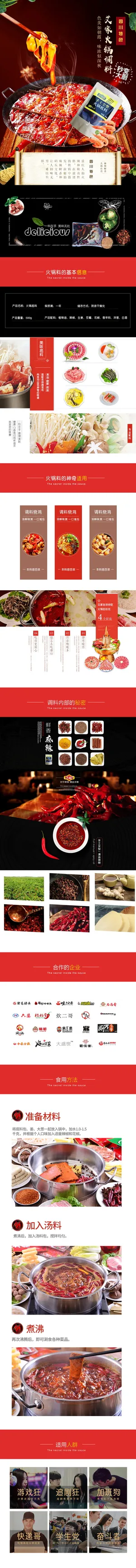 电商详情页 电商详情页
