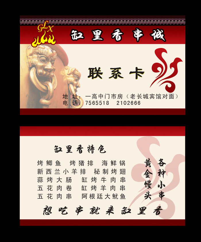 缸里香串城psd模版下载