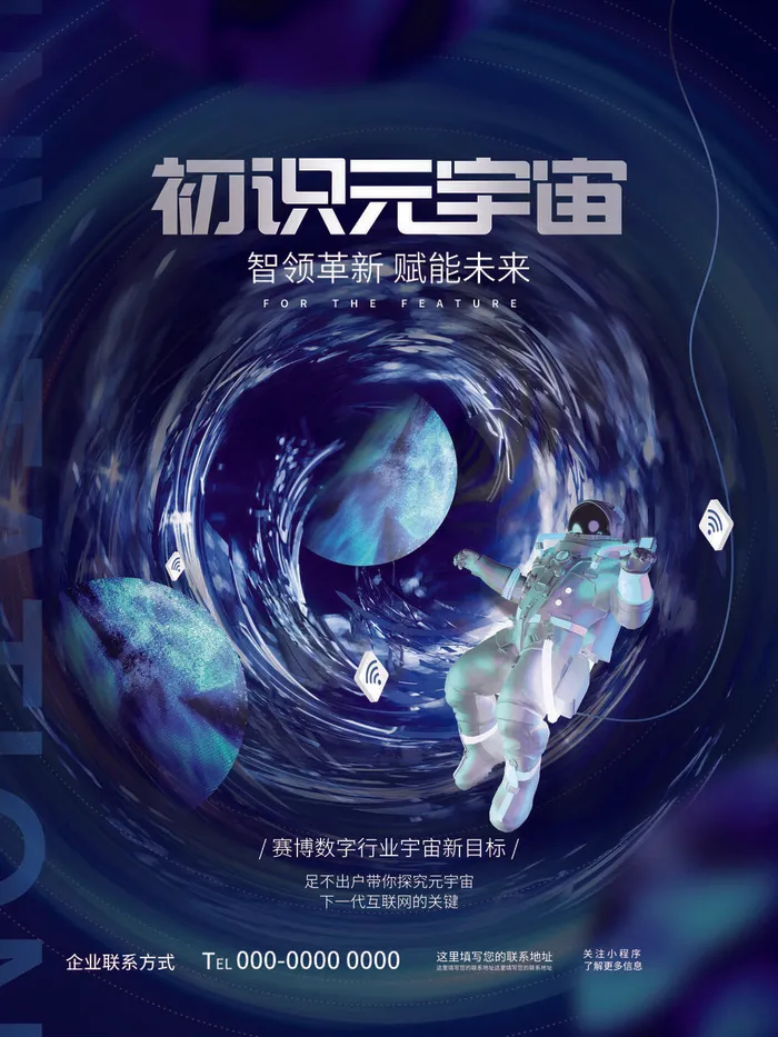 初识元宇宙科技互联网海报psd模版下载