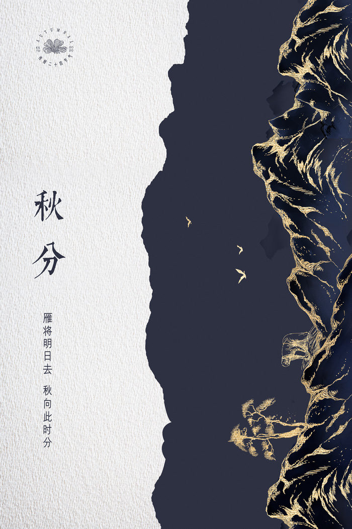 大气秋分宣传图片