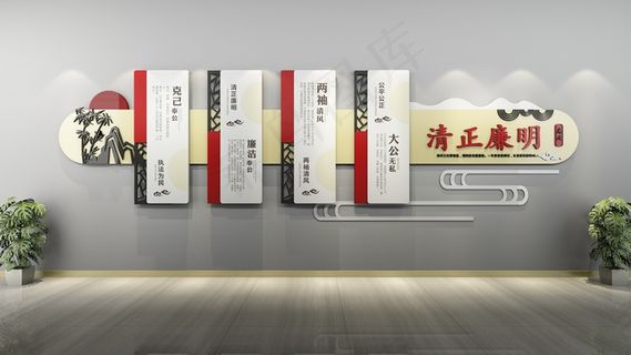 廉政楼道文化 廉政文化 廉政文化墙 廉政文化标语 党建 廉政 