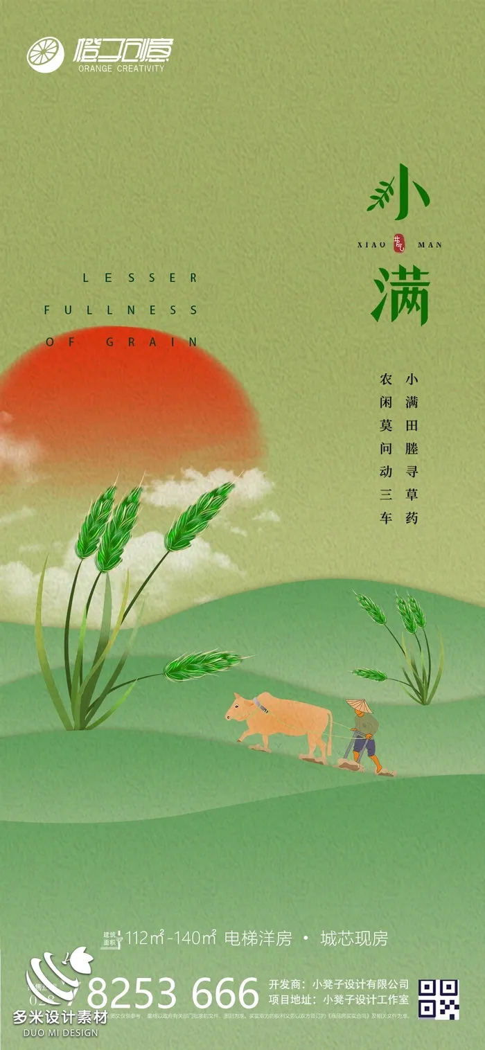 小满 (32)psd模版下载