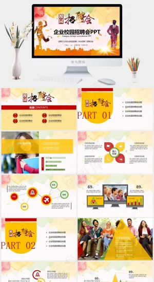 校园招聘PPT模板ppt模版预览图