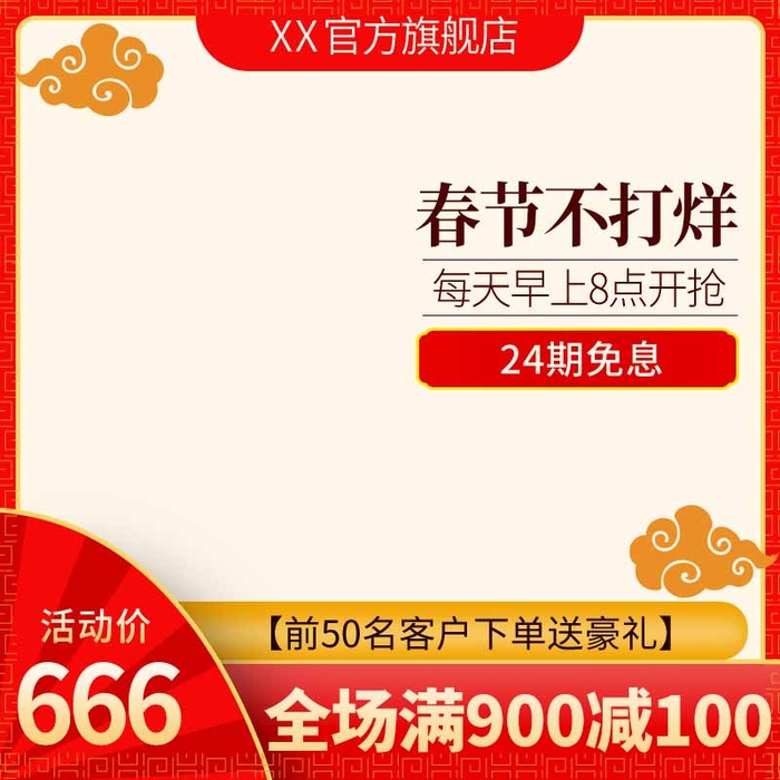 电商主图 电商活动主图模板psd模版下载