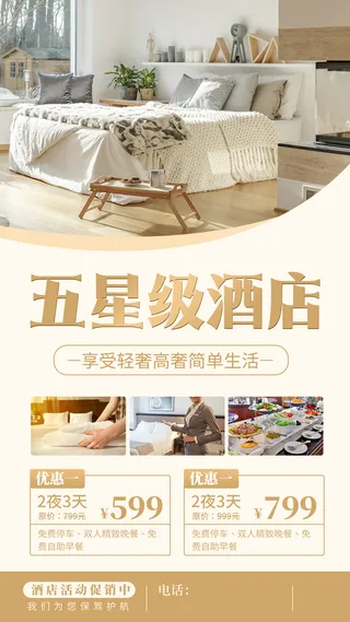五星级酒店2