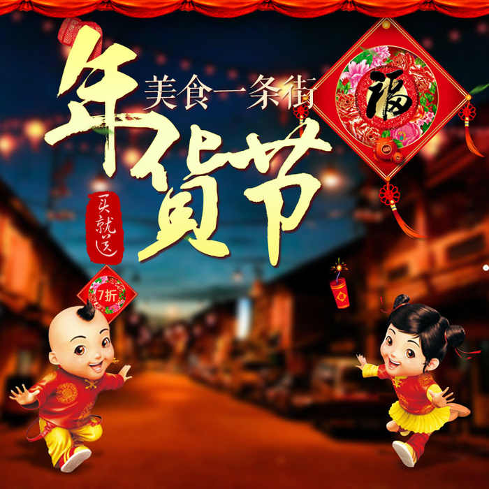 春节过年通用主图psd模版下载