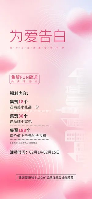 粉色可爱情人节为爱告白海报