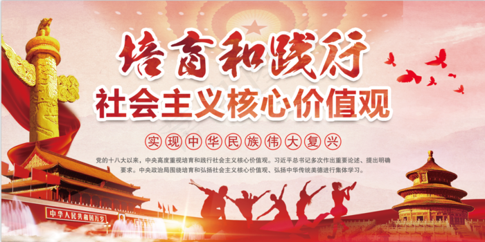 *核心价值观psd模版下载