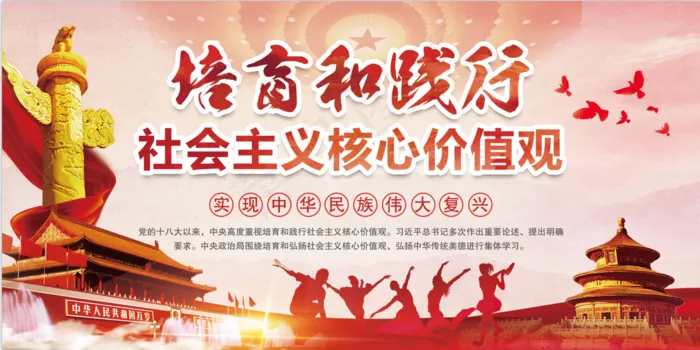 *核心价值观psd模版下载