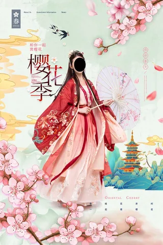 樱花节 樱花促销海报