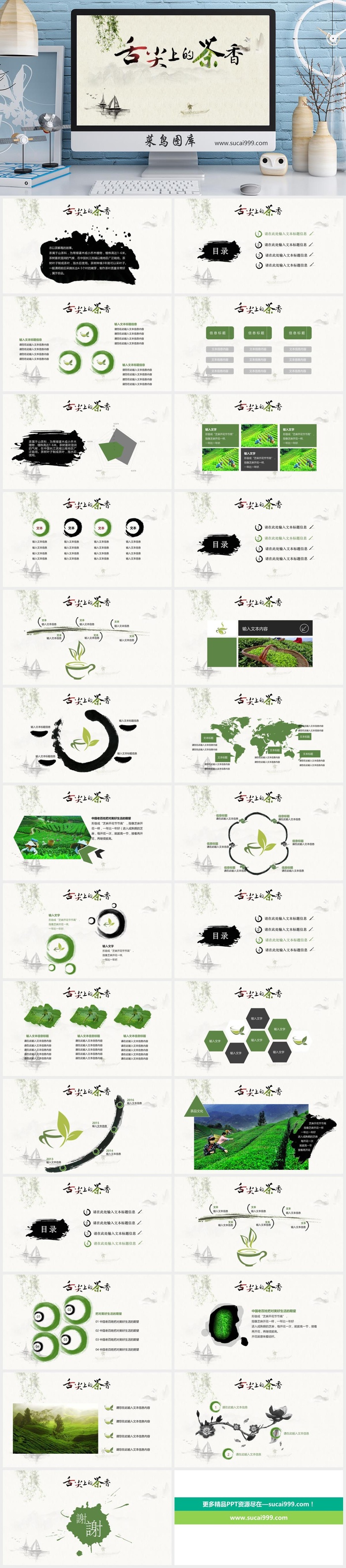 中国风舌尖上的茶香PPT模板免费下载
