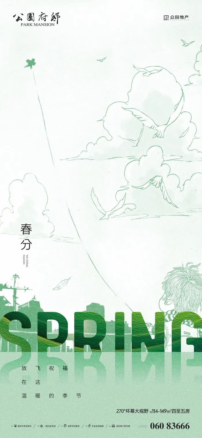 二十四24节气春分海报设计地产企业推广宣传插画节日psd素材模版