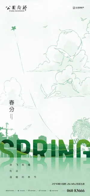 二十四24节气春分海报设计地产企业推广宣传插画节日psd素材模版 二十四24节气春分海报设计地产企业推广宣传插画节日psd素材模版