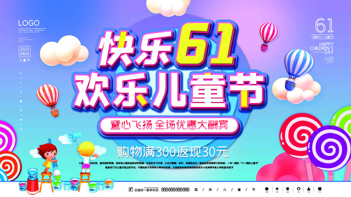 六一儿童节61活动文艺演出舞台背景展板海报PSD设计素psd模版下载