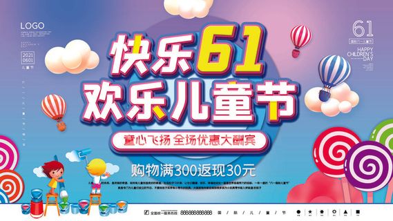 六一儿童节61活动文艺演出舞台背景展板海报PSD设计素