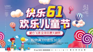 六一儿童节61活动文艺演出舞台背景展板海报PSD设计素