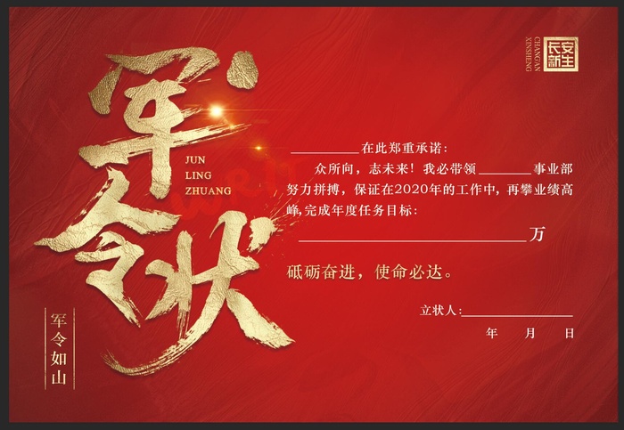 军令状模板psd模版下载
