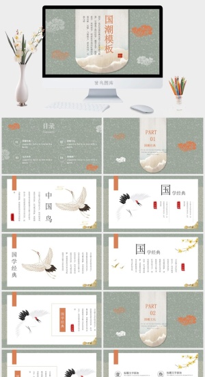 国潮中国风国潮文化PPT模板预览图