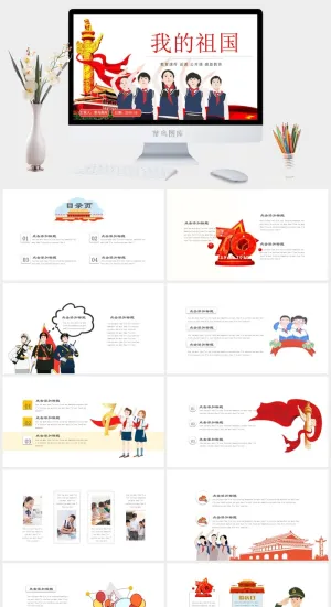 我的祖国爱国教育主题班会PPT模板预览图