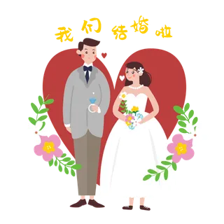 婚纱卡通人物婚礼白纱结婚婚纱摄影手绘