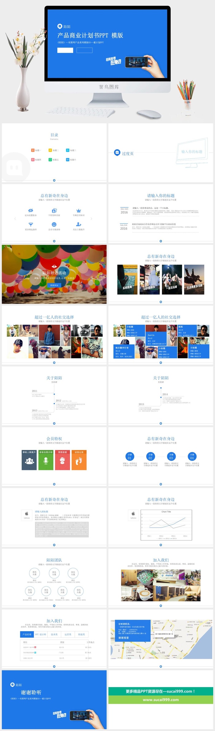 互联网产品商业计划书PPT模板