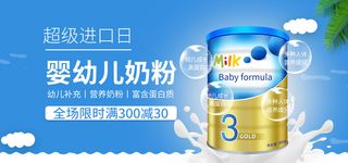 婴幼儿奶粉在线直播banner海报