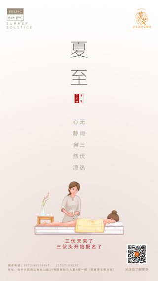 简约夏至节气海报二十四节气