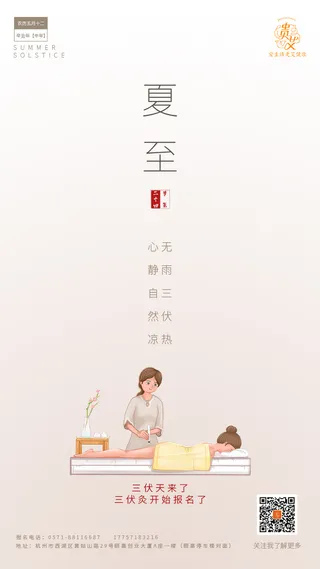 简约夏至节气海报二十四节气