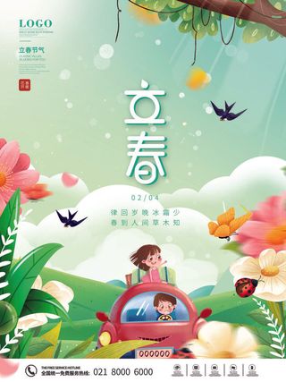 24节气立春春季新春春天海报模板PSD分层设计素材源文件模板