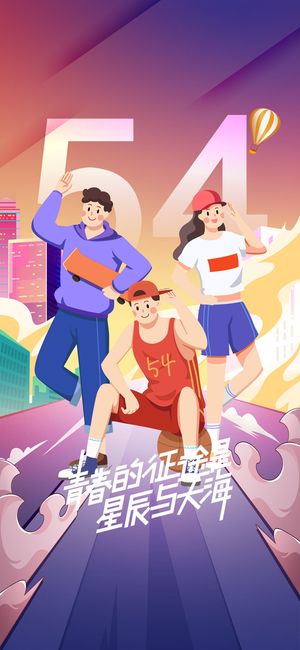 54青年节素材模板