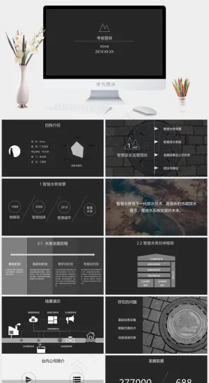 黑白灰极简简约答辩汇报发布会预览图
