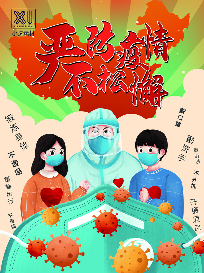 春节冬季肺炎疫情防控指南宣传海报插画展板PSD设计素材模板psd模版下载