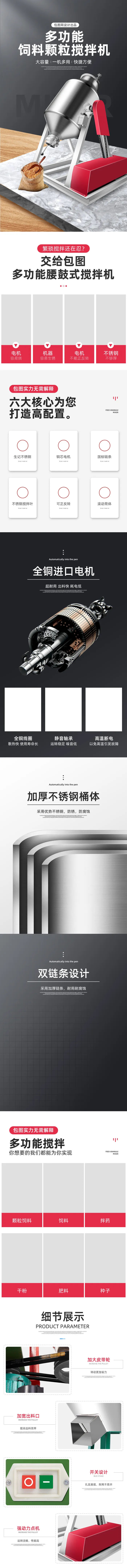 搅拌机详情设计参考源文件下载设计psd模版下载