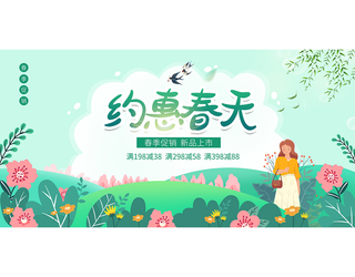约惠春天春季促销海报psd模板下载