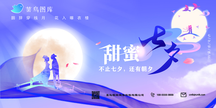 七夕   鹊桥  明月  cdr矢量模版下载