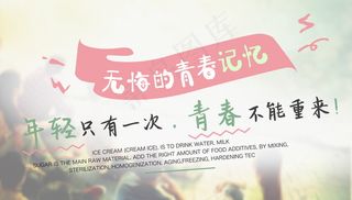 毕业季海报图片