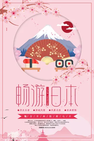 浪漫唯美樱花节创意促销海报
