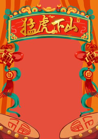 2022虎年新年春节卡通模板喜庆节日背景