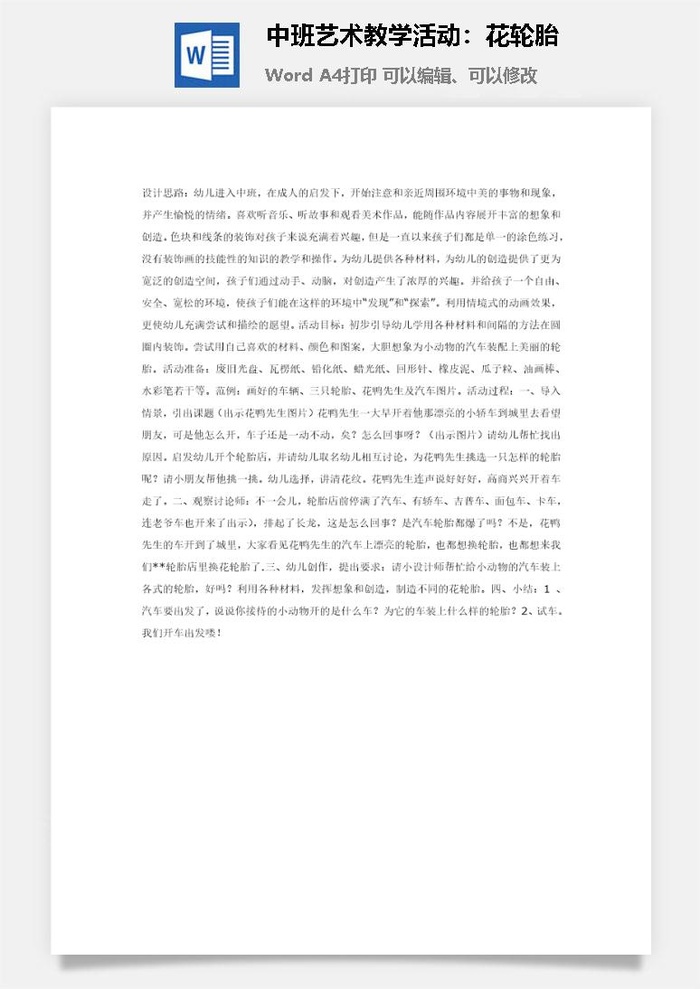 中班艺术教学活动：花轮胎
