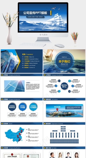 蓝色商务企业公司宣传介绍通用PPT模板
